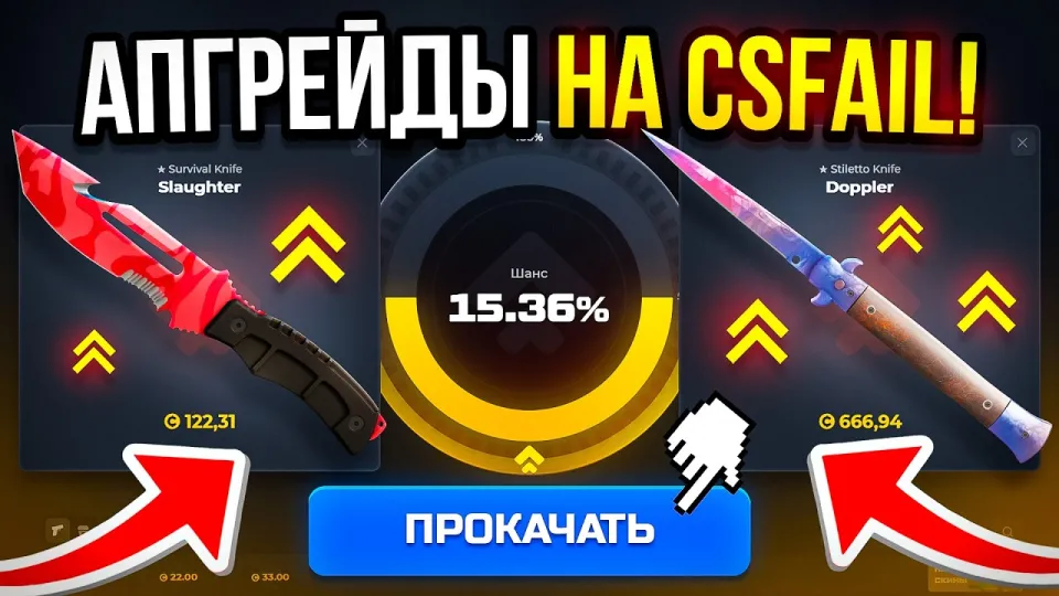 CSFAIL offers a top new mode with unique upgrades and exciting CS2 skins